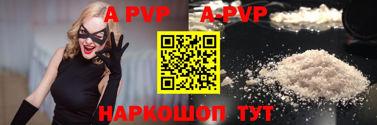 Нягань  A-PVP VHQ  A PVP СК  Вход с VPN  A PVP кристаллы 