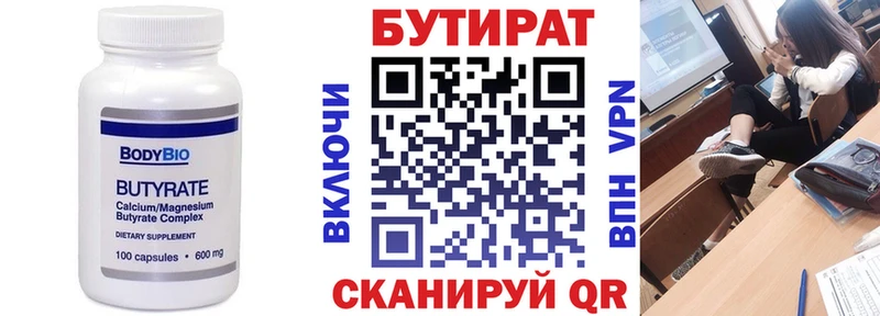 Бутират бутандиол  дарнет шоп  Нягань 