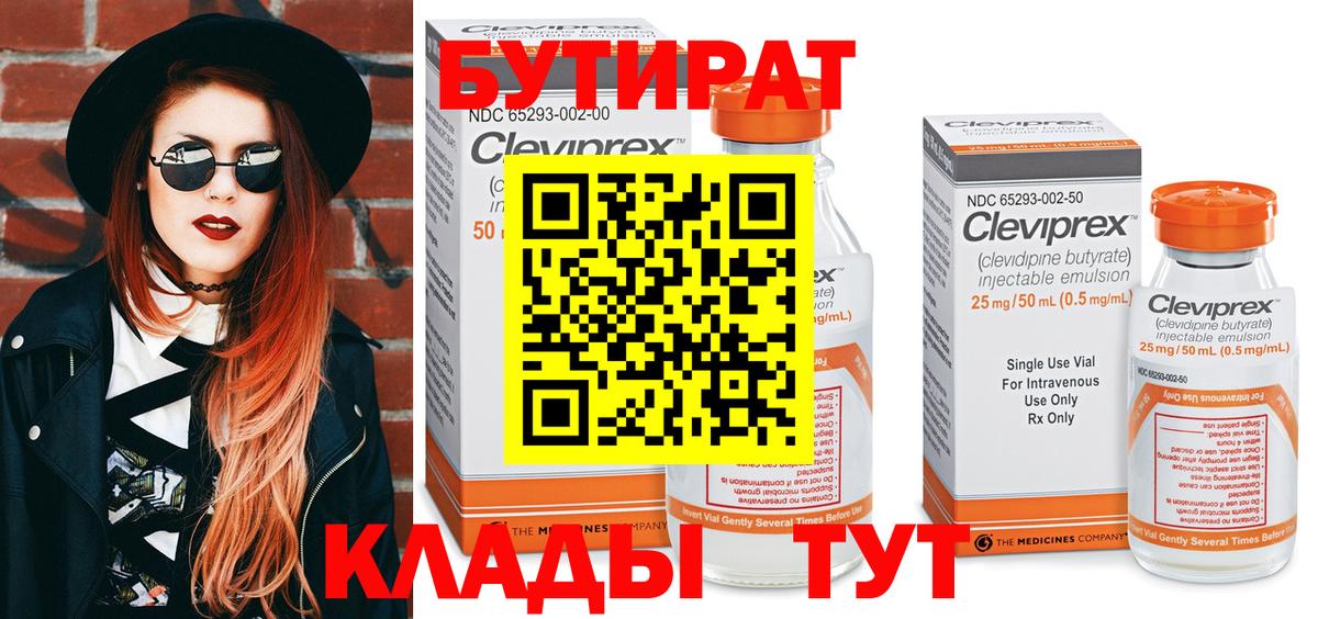 БУТИРАТ бутик Нягань