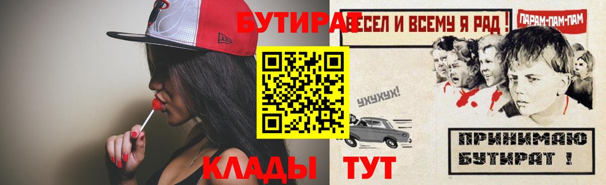 БУТИРАТ вода  Вход с VPN  БУТИРАТ  Нягань 