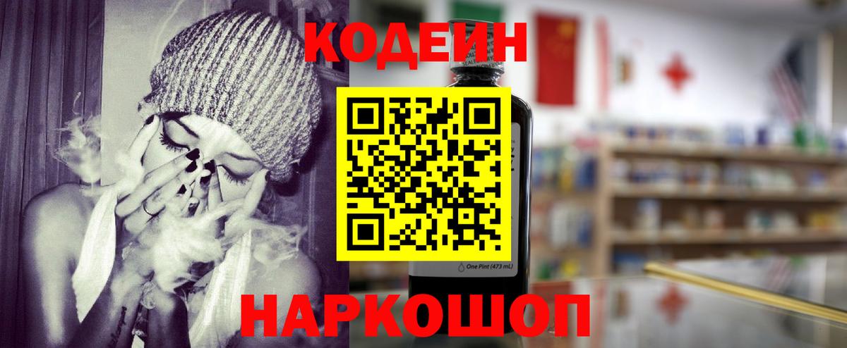 Кодеиновый сироп Lean Purple Drank  Вход с VPN  Нягань 