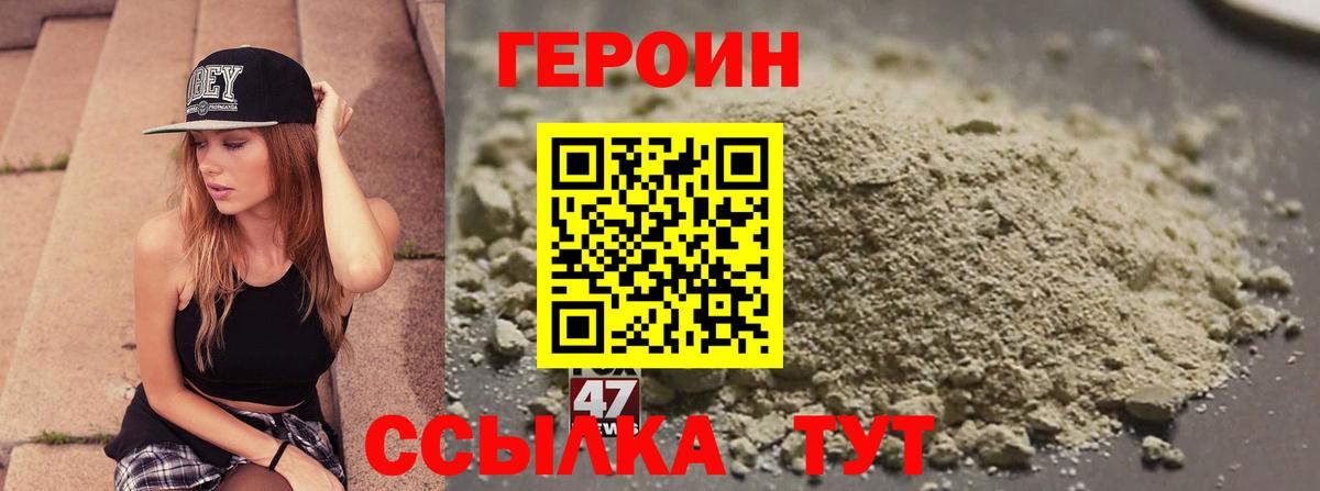 Героин белый Нягань