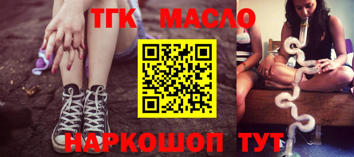 ТГК гашишное масло Нягань